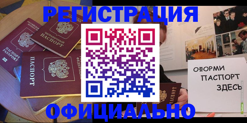 прописка паспорт в Минеральных Водах
